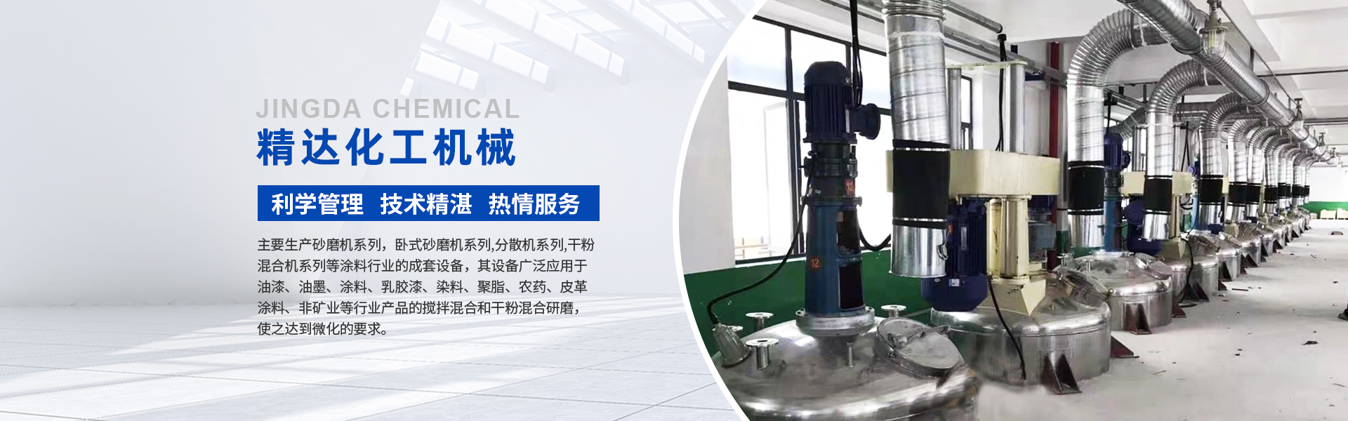 高速分散機(jī),臥式砂磨機(jī),砂磨機(jī)設(shè)備,攪拌機(jī)廠家的輪播圖